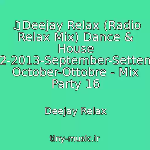 کاور آهنگ ♫Deejay Relax (Radio Relax Mix) Dance & House 2012-2013-September-Settembre October-Ottobre - Mix Party 16 از Deejay Relax