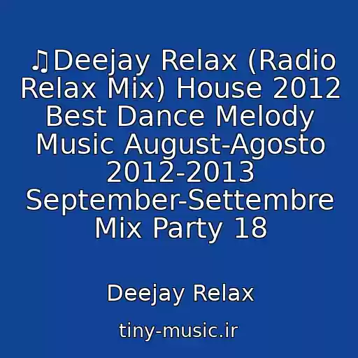 کاور آهنگ ♫Deejay Relax (Radio Relax Mix) House 2012 Best Dance Melody Music August-Agosto 2012-2013 September-Settembre Mix Party 18 از Deejay Relax