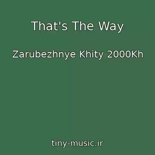 کاور آهنگ That's The Way از Zarubezhnye Khity 2000Kh