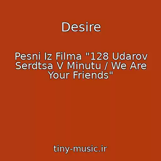 کاور آهنگ Desire از Pesni Iz Filma "128 Udarov Serdtsa V Minutu / We Are Your Friends"