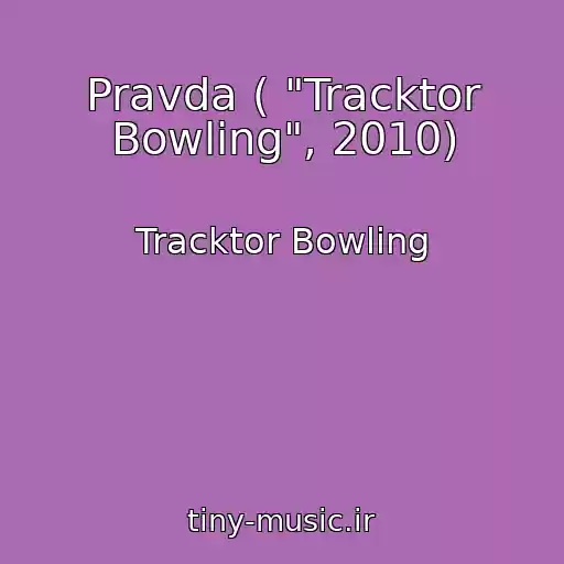 کاور آهنگ Pravda ( "Tracktor Bowling", 2010) از Tracktor Bowling