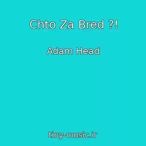 کاور آهنگ Chto Za Bred ?! از Adam Head