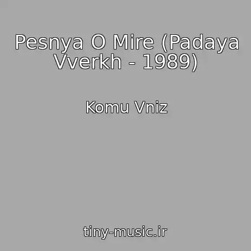 کاور آهنگ Pesnya O Mire (Padaya Vverkh - 1989) از Komu Vniz