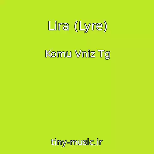 کاور آهنگ Lіra (Lyre) از Komu Vniz Tg