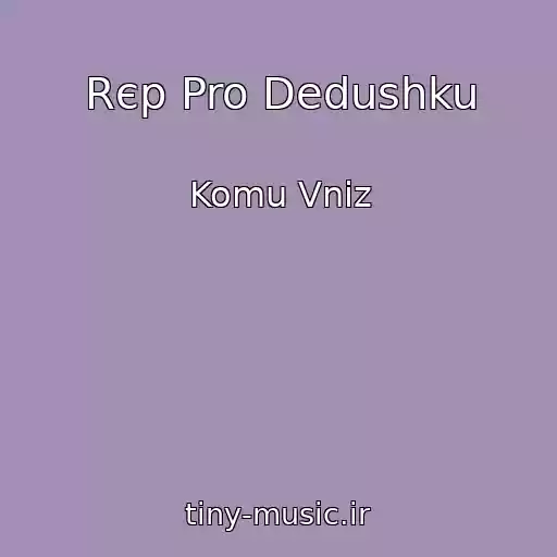 کاور آهنگ Rєp Pro Dedushku از Komu Vniz