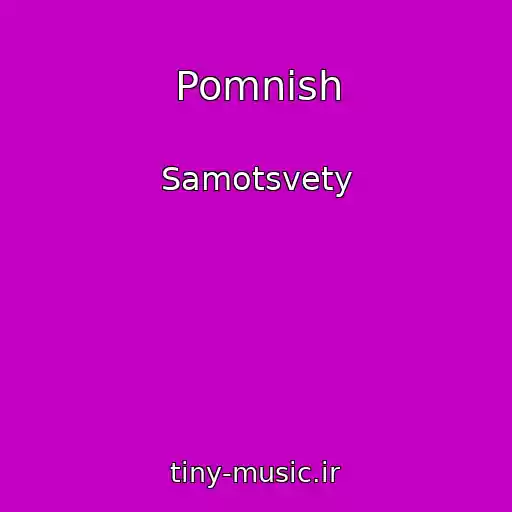 کاور آهنگ Pomnish از Samotsvety