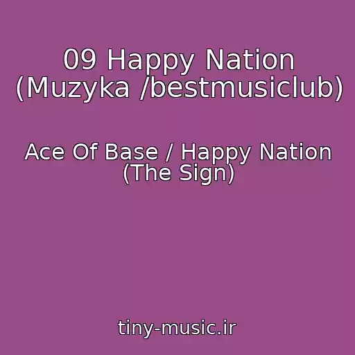 کاور آهنگ 09 Happy Nation (Muzyka /bestmusiclub) از Ace Of Base / Happy Nation (The Sign)