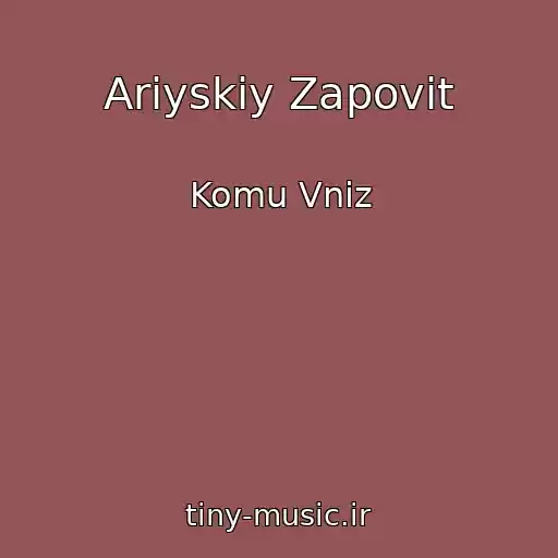 کاور آهنگ Arіyskiy Zapovіt از Komu Vniz