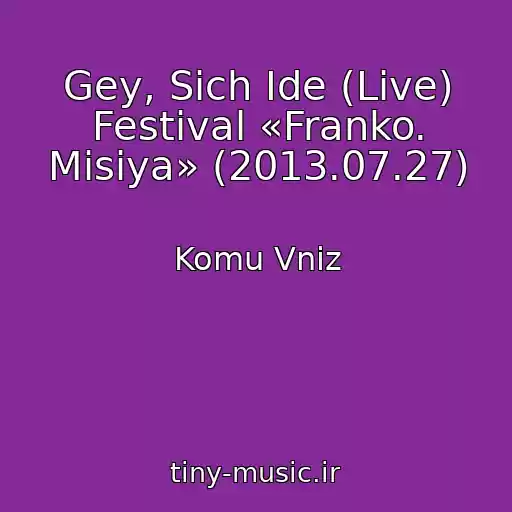 کاور آهنگ Gey, Sіch Іde (Live) Festival «Franko. Mіsіya» (2013.07.27) از Komu Vniz