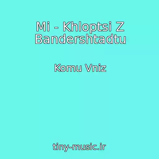 کاور آهنگ Mi - Khloptsі Z Bandershtadtu از Komu Vniz