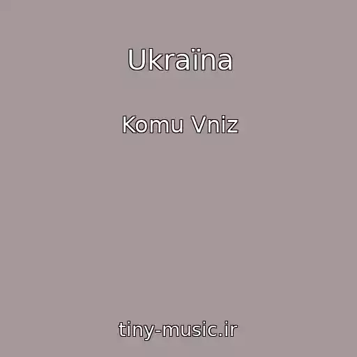 کاور آهنگ Ukraїna از Komu Vniz