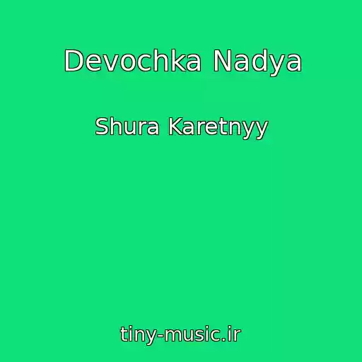 کاور آهنگ Devochka Nadya از Shura Karetnyy