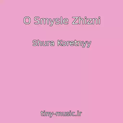 کاور آهنگ O Smysle Zhizni از Shura Koretnyy