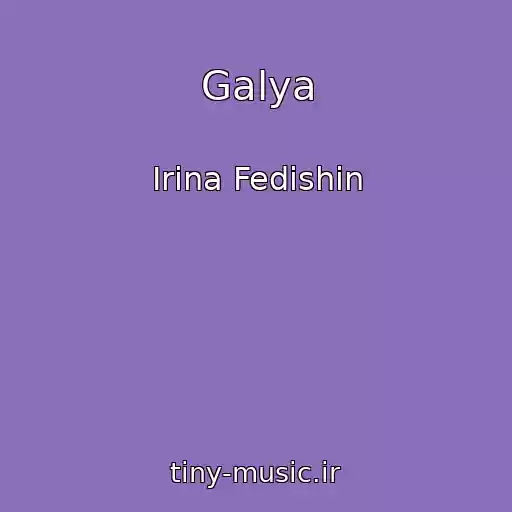 کاور آهنگ Galya از Іrina Fedishin