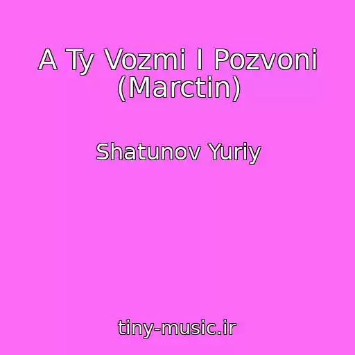 کاور آهنگ A Ty Vozmi I Pozvoni (Marctin) از Shatunov Yuriy