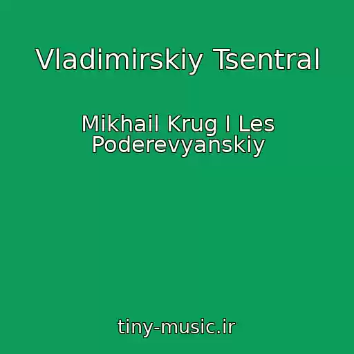 کاور آهنگ Vladimirskiy Tsentral از Mikhail Krug I Les Poderevyanskiy