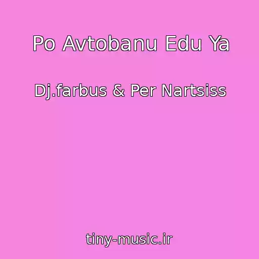 کاور آهنگ Po Avtobanu Edu Ya از Dj.farbus & Per Nartsiss