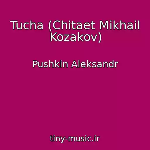 کاور آهنگ Tucha (Chitaet Mikhail Kozakov) از Pushkin Aleksandr