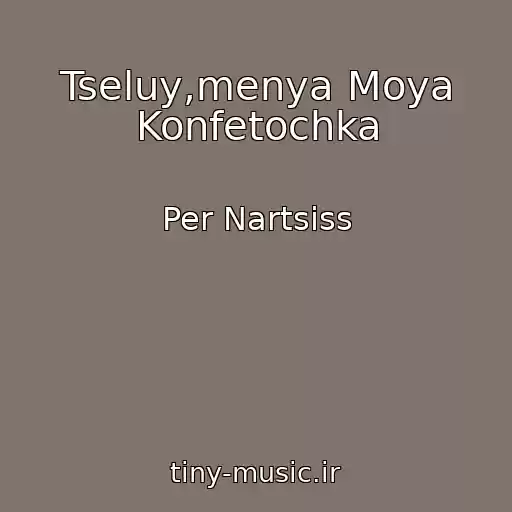 کاور آهنگ Tseluy,menya Moya Konfetochka از Per Nartsiss