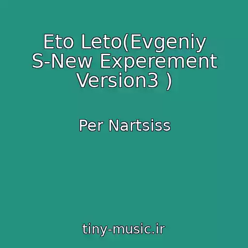 کاور آهنگ Eto Leto(Evgeniy S-New Experement Version3 ) از Per Nartsiss