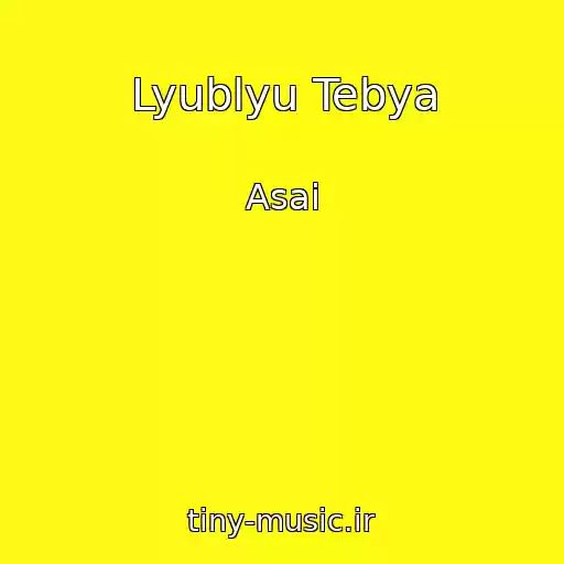 کاور آهنگ Lyublyu Tebya از Asai