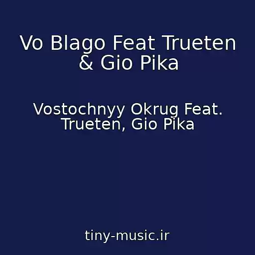 کاور آهنگ Vo Blago Feat Trueten & Gio Pika از Vostochnyy Okrug Feat. Trueten, Gio Pika