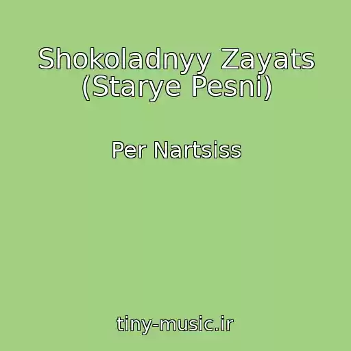 کاور آهنگ Shokoladnyy Zayats (Starye Pesni) از Per Nartsiss