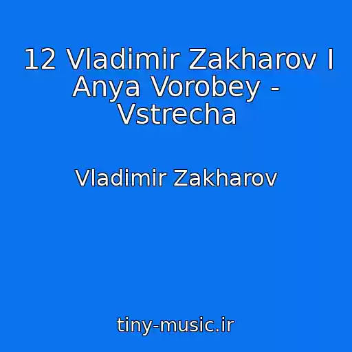 کاور آهنگ 12 Vladimir Zakharov I Anya Vorobey - Vstrecha از Vladimir Zakharov