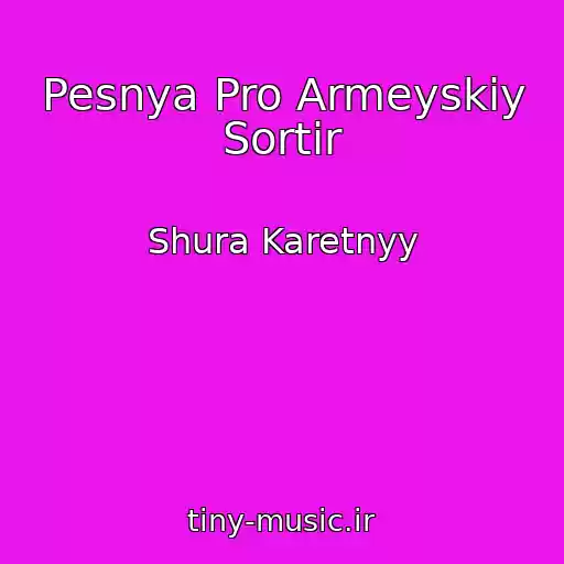 کاور آهنگ Pesnya Pro Armeyskiy Sortir از Shura Karetnyy