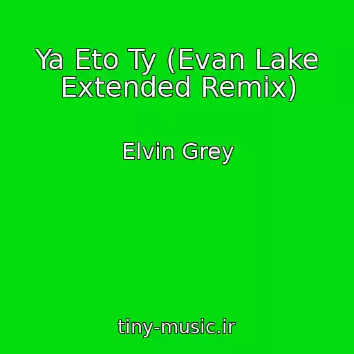 کاور آهنگ Ya Eto Ty (Evan Lake Extended Remix) از Elvin Grey