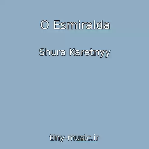 کاور آهنگ O Esmiralda از Shura Karetnyy