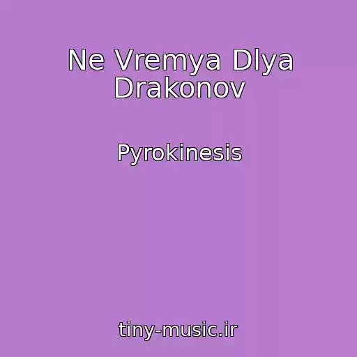 کاور آهنگ Ne Vremya Dlya Drakonov از Pyrokinesis