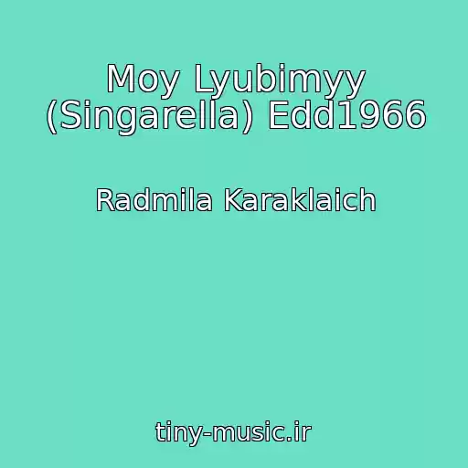 کاور آهنگ Moy Lyubimyy (Singarella) Edd1966 از Radmila Karaklaich