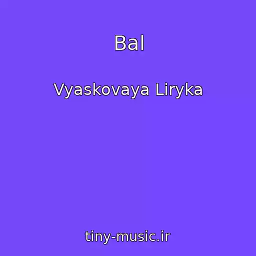 کاور آهنگ Bal از Vyaskovaya Lіryka