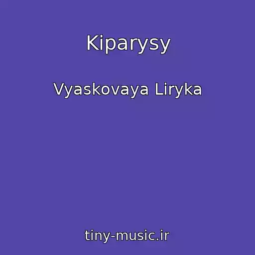 کاور آهنگ Kіparysy از Vyaskovaya Lіryka