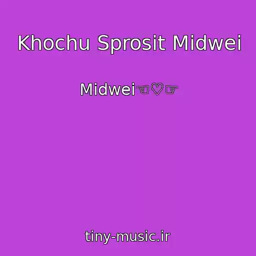 کاور آهنگ Khochu Sprosit Midwei از Midwei☜♡☞