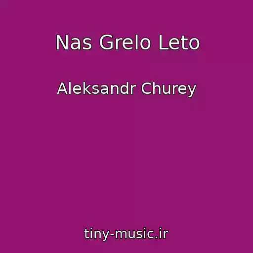 کاور آهنگ Nas Grelo Leto از Aleksandr Churey
