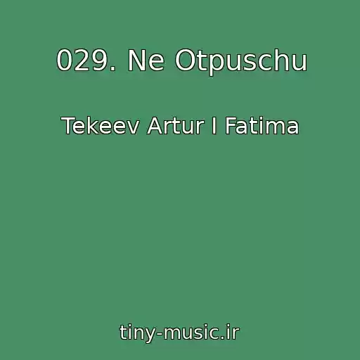 کاور آهنگ 029. Ne Otpuschu از Tekeev Artur I Fatima