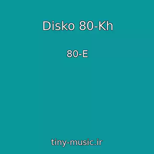 کاور آهنگ Disko 80-Kh از 80-E