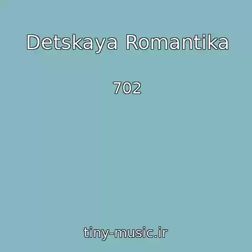 کاور آهنگ Detskaya Romantika از 702