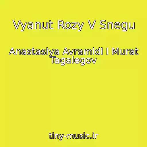 کاور آهنگ Vyanut Rozy V Snegu از Anastasiya Avramidi I Murat Tagalegov