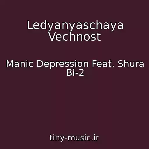 کاور آهنگ Ledyanyaschaya Vechnost از Manic Depression Feat. Shura Bi-2