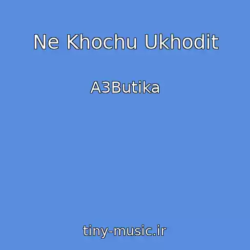 کاور آهنگ Ne Khochu Ukhodit از A3Butika
