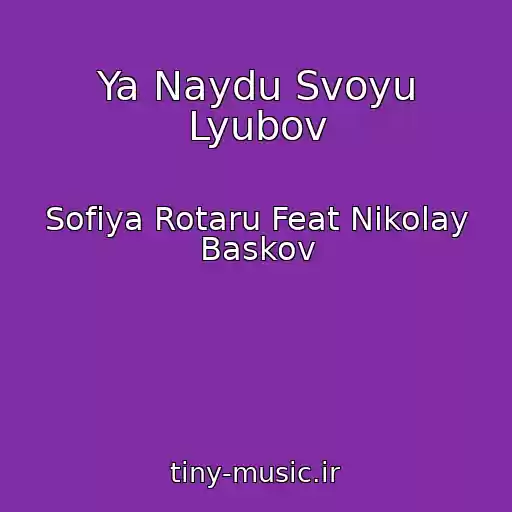 کاور آهنگ Ya Naydu Svoyu Lyubov از Sofiya Rotaru Feat Nikolay Baskov