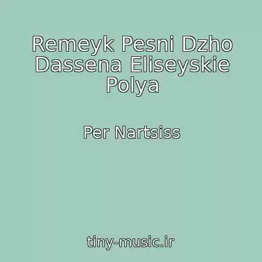 کاور آهنگ Remeyk Pesni Dzho Dassena Eliseyskie Polya از Per Nartsiss