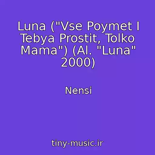 کاور آهنگ Luna ("Vse Poymet I Tebya Prostit, Tolko Mama") (Al. "Luna" 2000) از Nensi