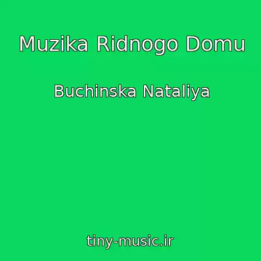 کاور آهنگ Muzika Rіdnogo Domu از Buchinska Natalіya