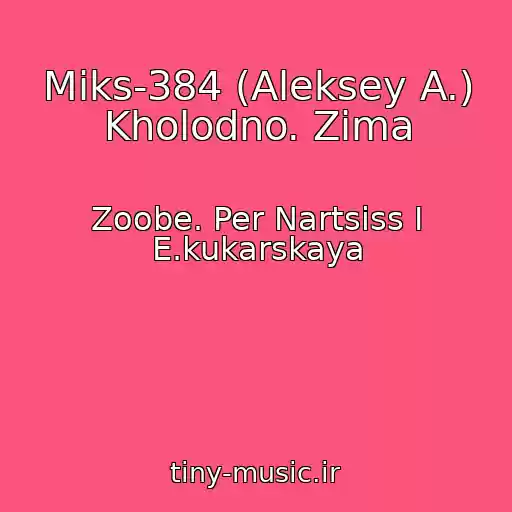 کاور آهنگ Miks-384 (Aleksey A.) Kholodno. Zima از Zoobe. Per Nartsiss I E.kukarskaya