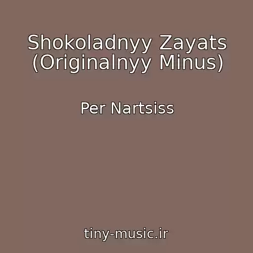 کاور آهنگ Shokoladnyy Zayats (Originalnyy Minus) از Per Nartsiss