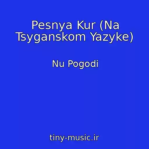 کاور آهنگ Pesnya Kur (Na Tsyganskom Yazyke) از Nu Pogodi